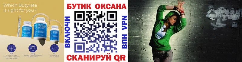 Купить где Георгиевск Бутират бутик